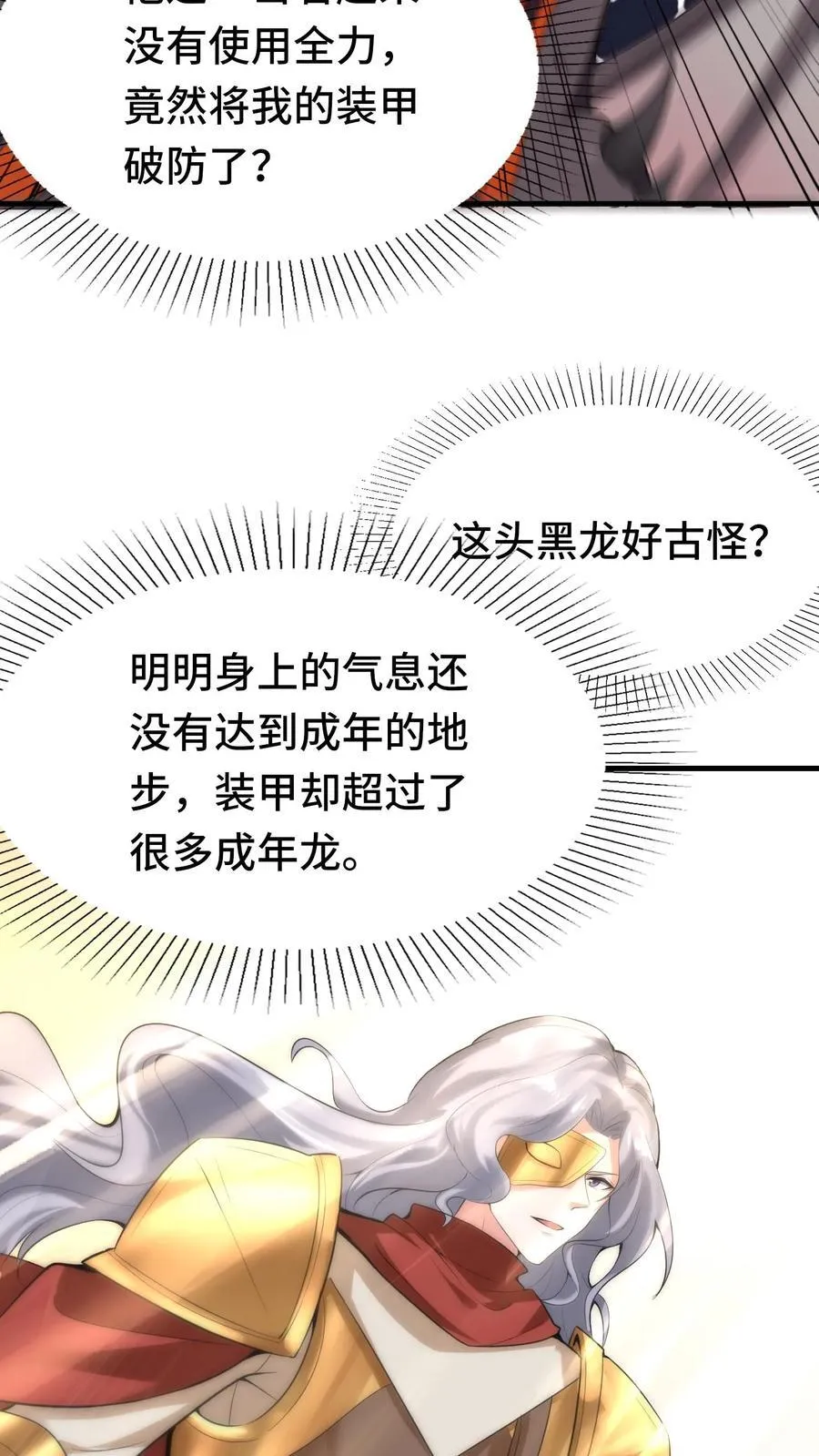 第121话 金勋骑士 第24页