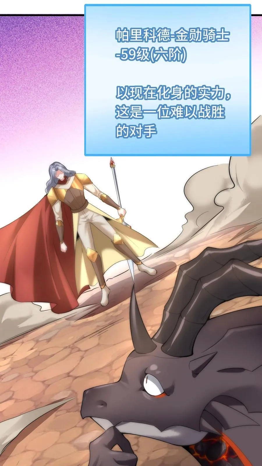 第121话 金勋骑士 第26页