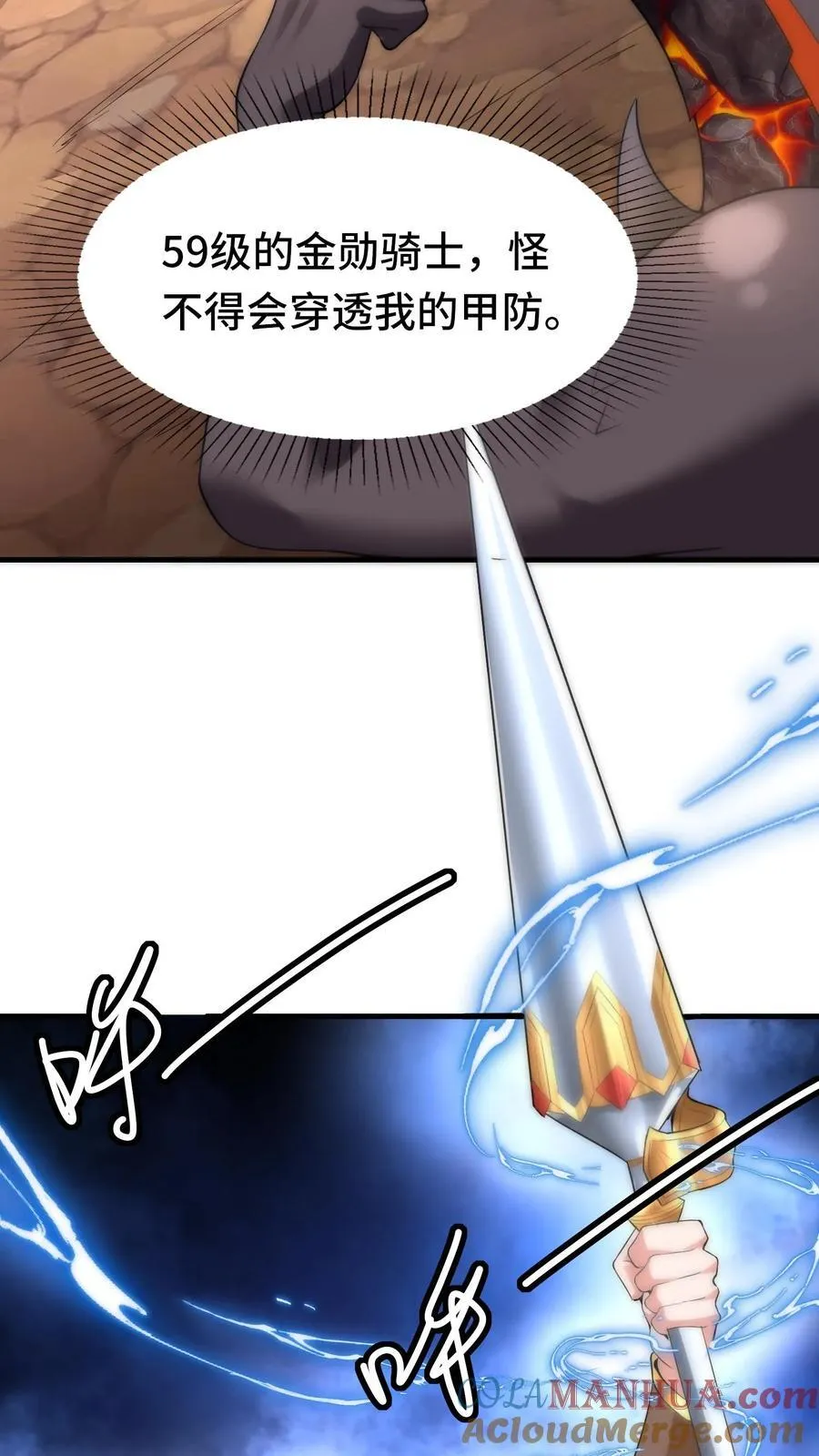 第121话 金勋骑士 第27页