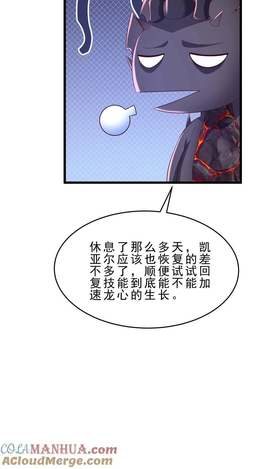 第123话 200%痛苦体验 第7页