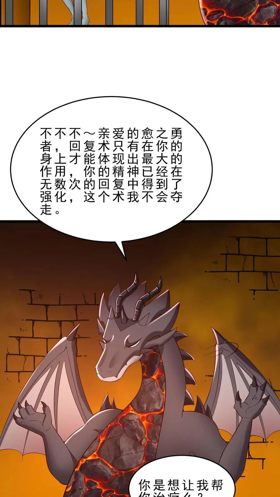 第123话 200%痛苦体验 第12页