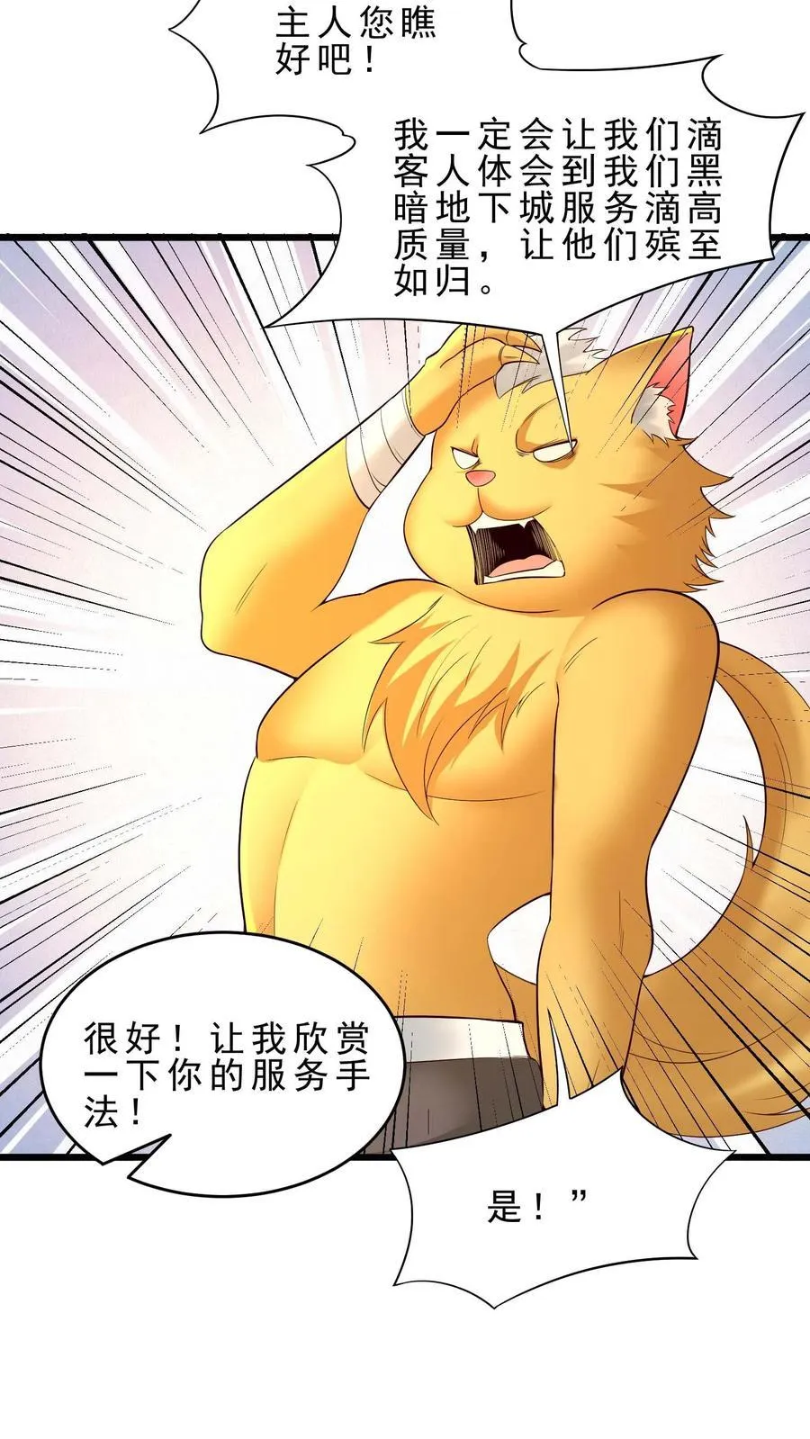 第123话 200%痛苦体验 第18页