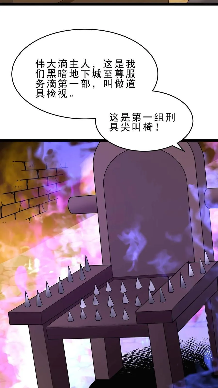第123话 200%痛苦体验 第20页