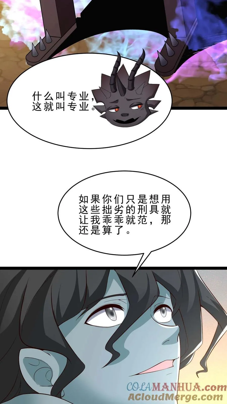 第123话 200%痛苦体验 第21页