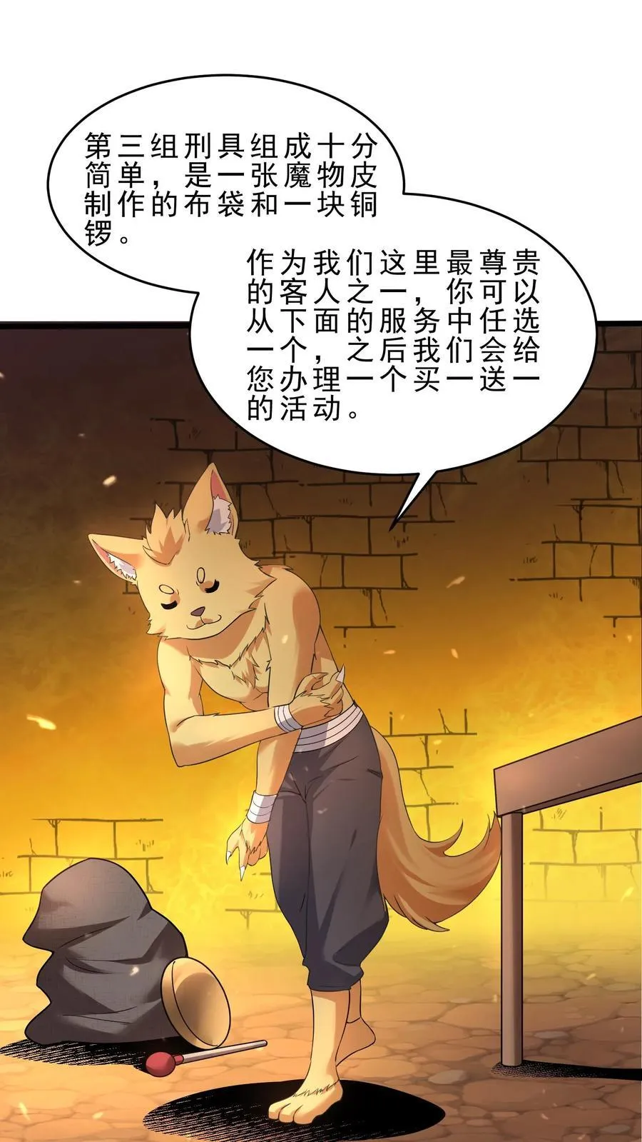 第124话 魔法天赋 第2页