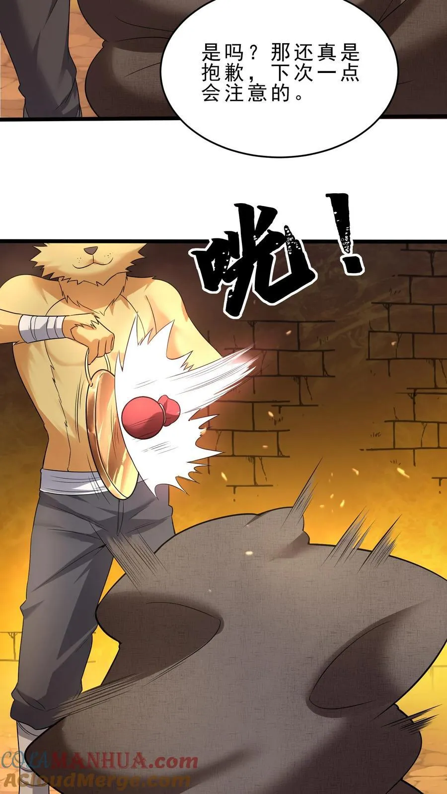 第124话 魔法天赋 第7页