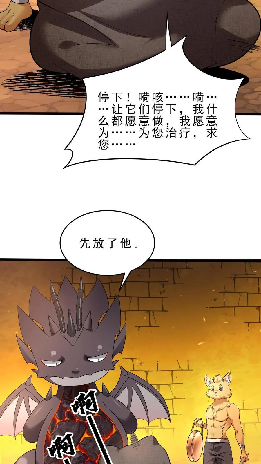 第124话 魔法天赋 第8页