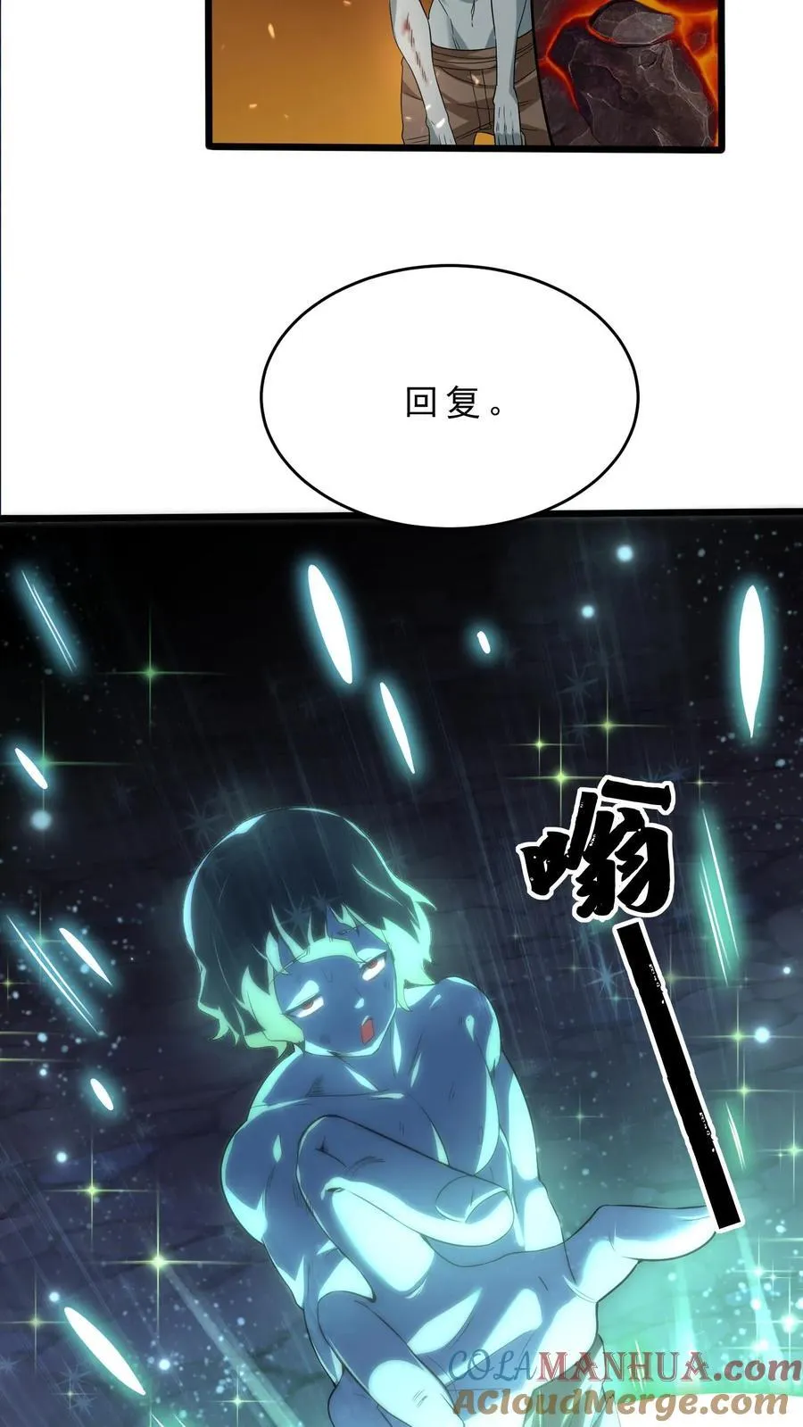第124话 魔法天赋 第11页
