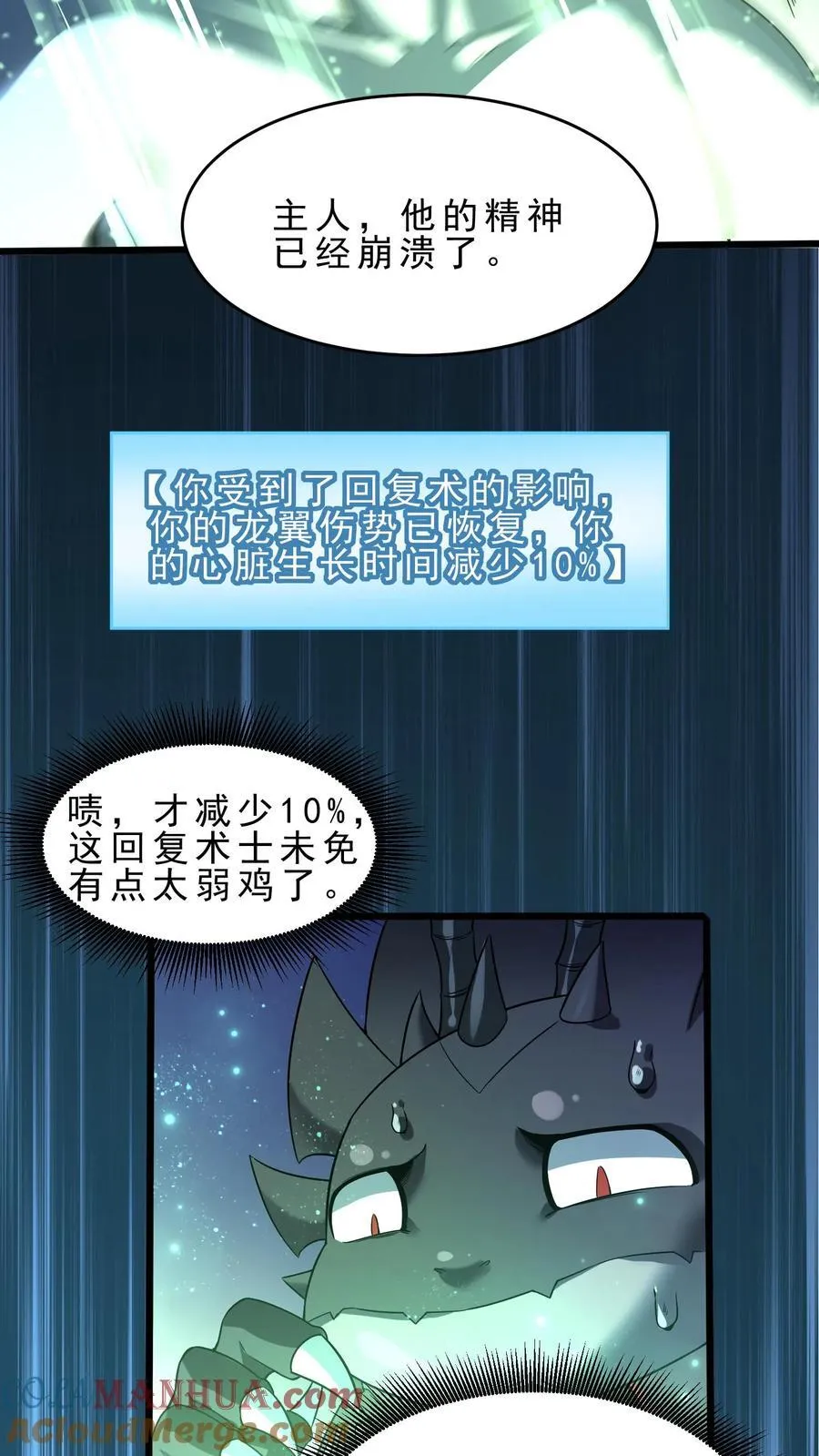 第124话 魔法天赋 第13页
