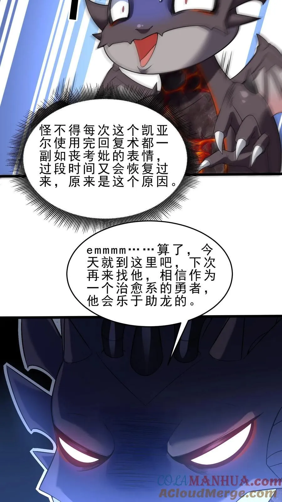 第124话 魔法天赋 第15页