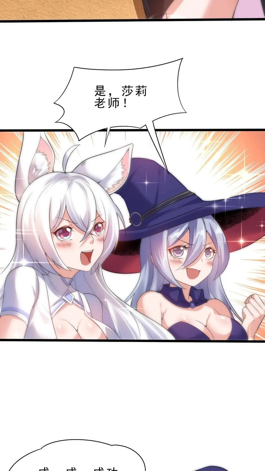 第124话 魔法天赋 第18页