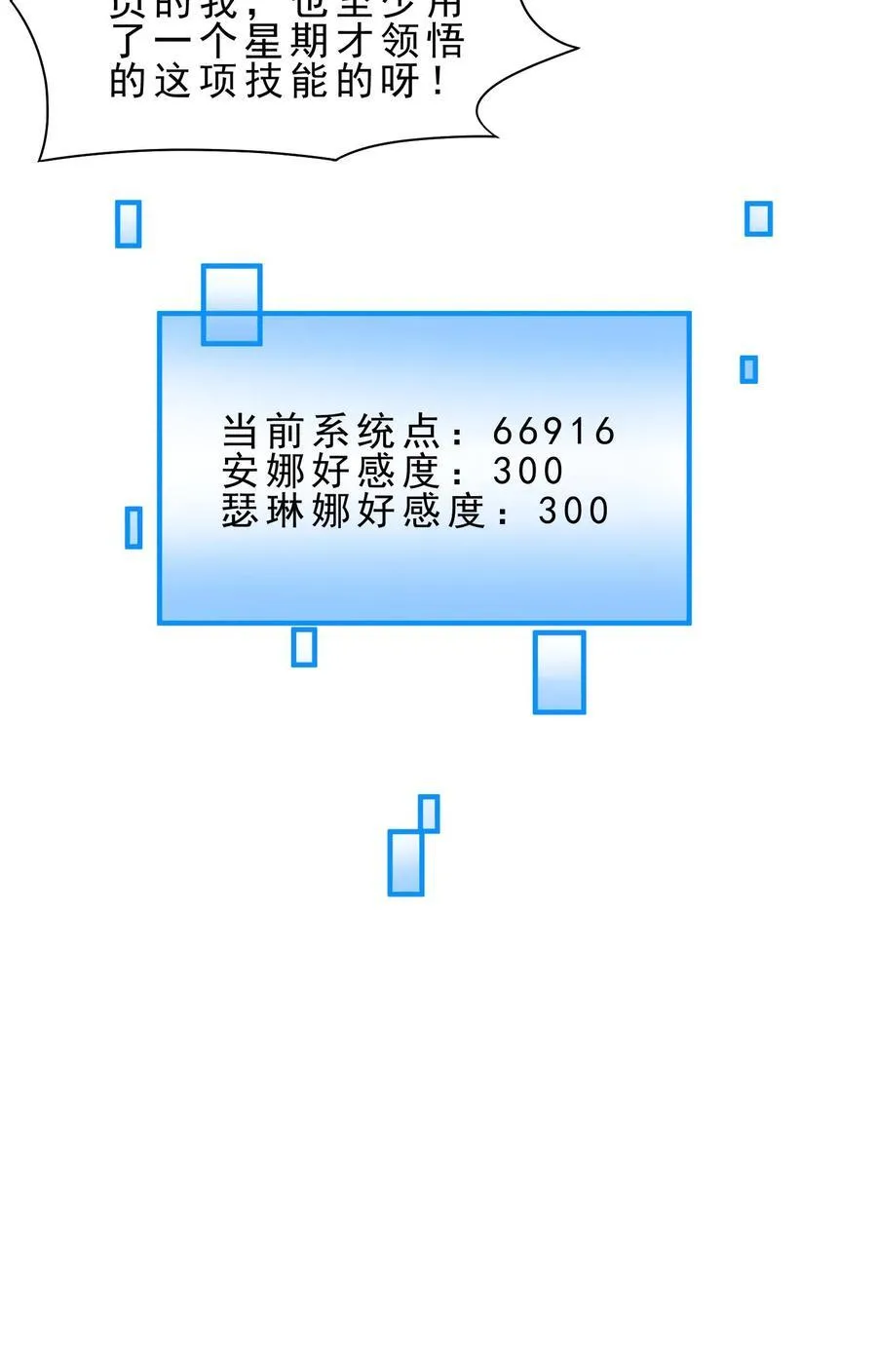 第124话 魔法天赋 第24页