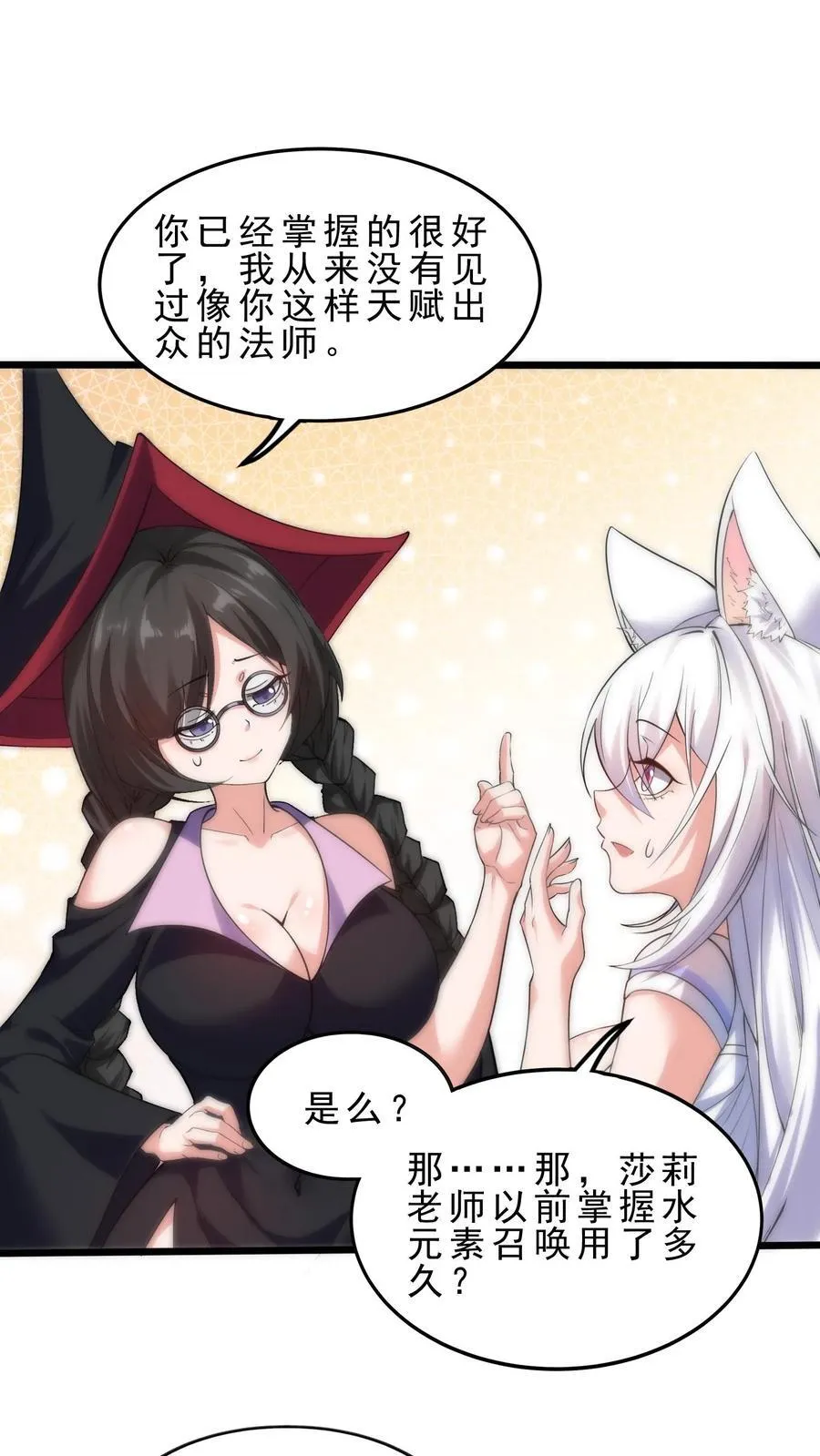 第125话 打击 第2页