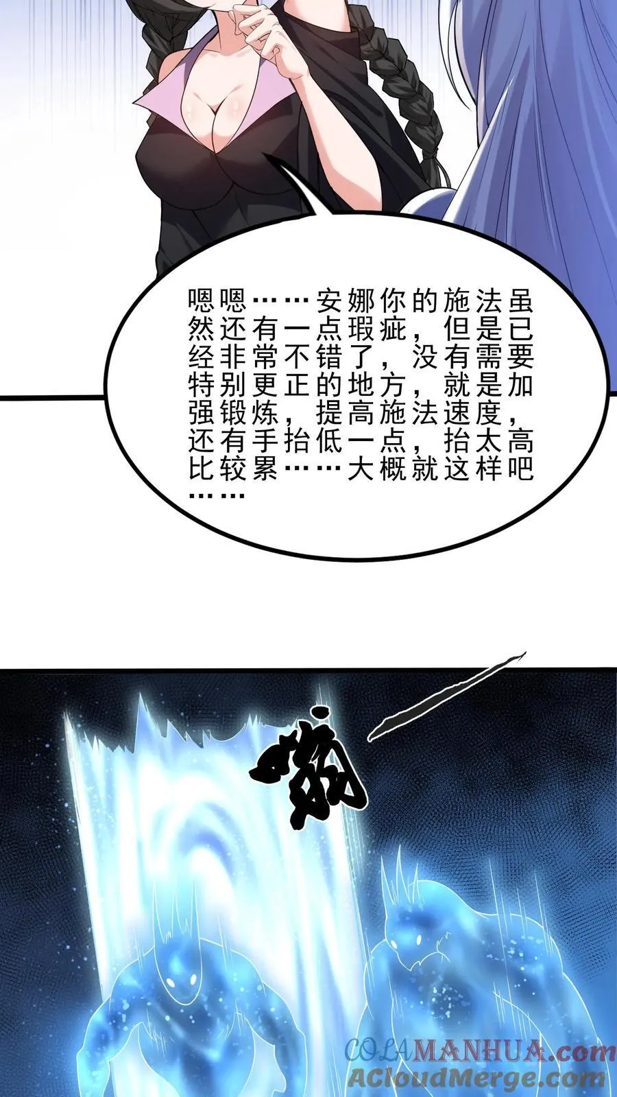 第125话 打击 第11页