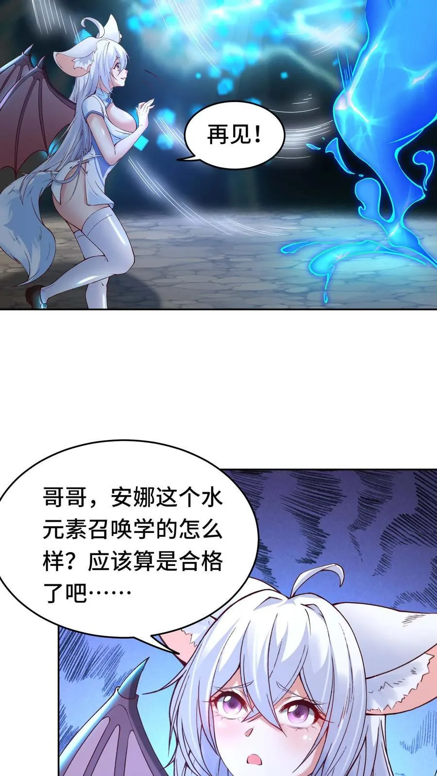 第126话 龙人女孩 第4页