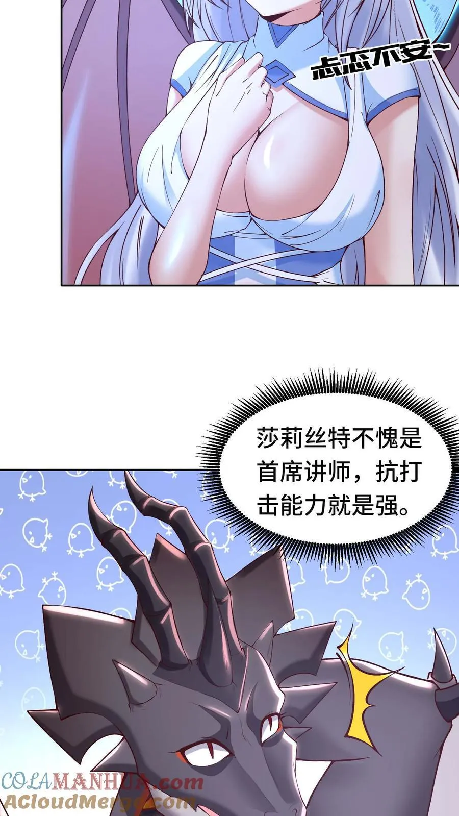 第126话 龙人女孩 第5页