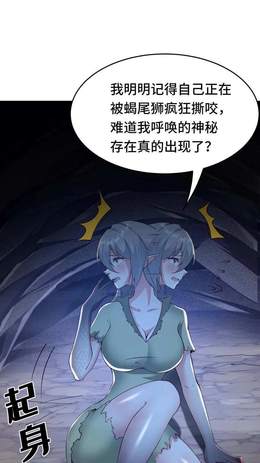 第126话 龙人女孩 第16页