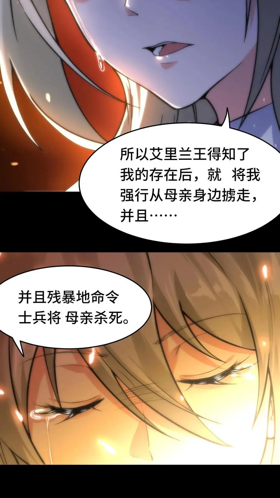 第127话 艾里兰王 第16页