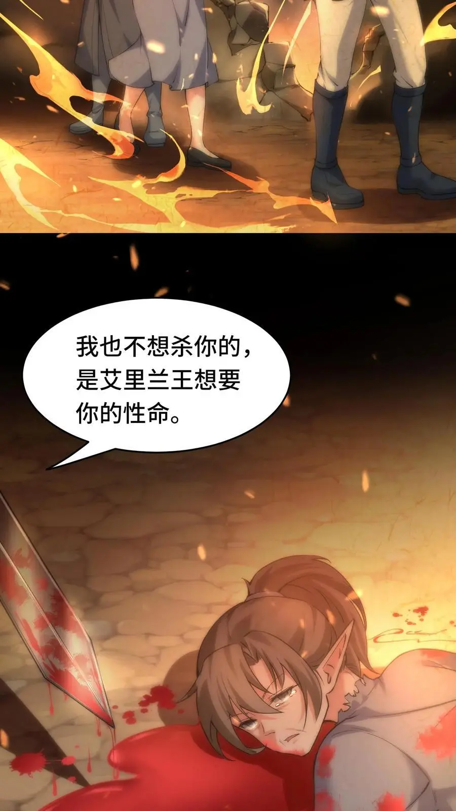 第127话 艾里兰王 第18页