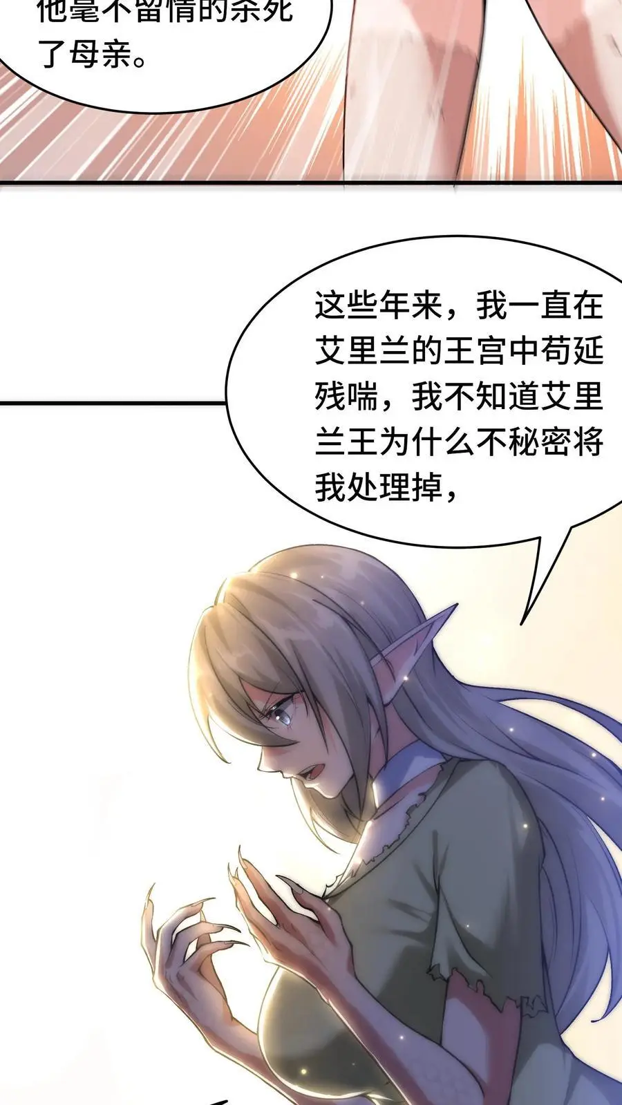 第127话 艾里兰王 第20页