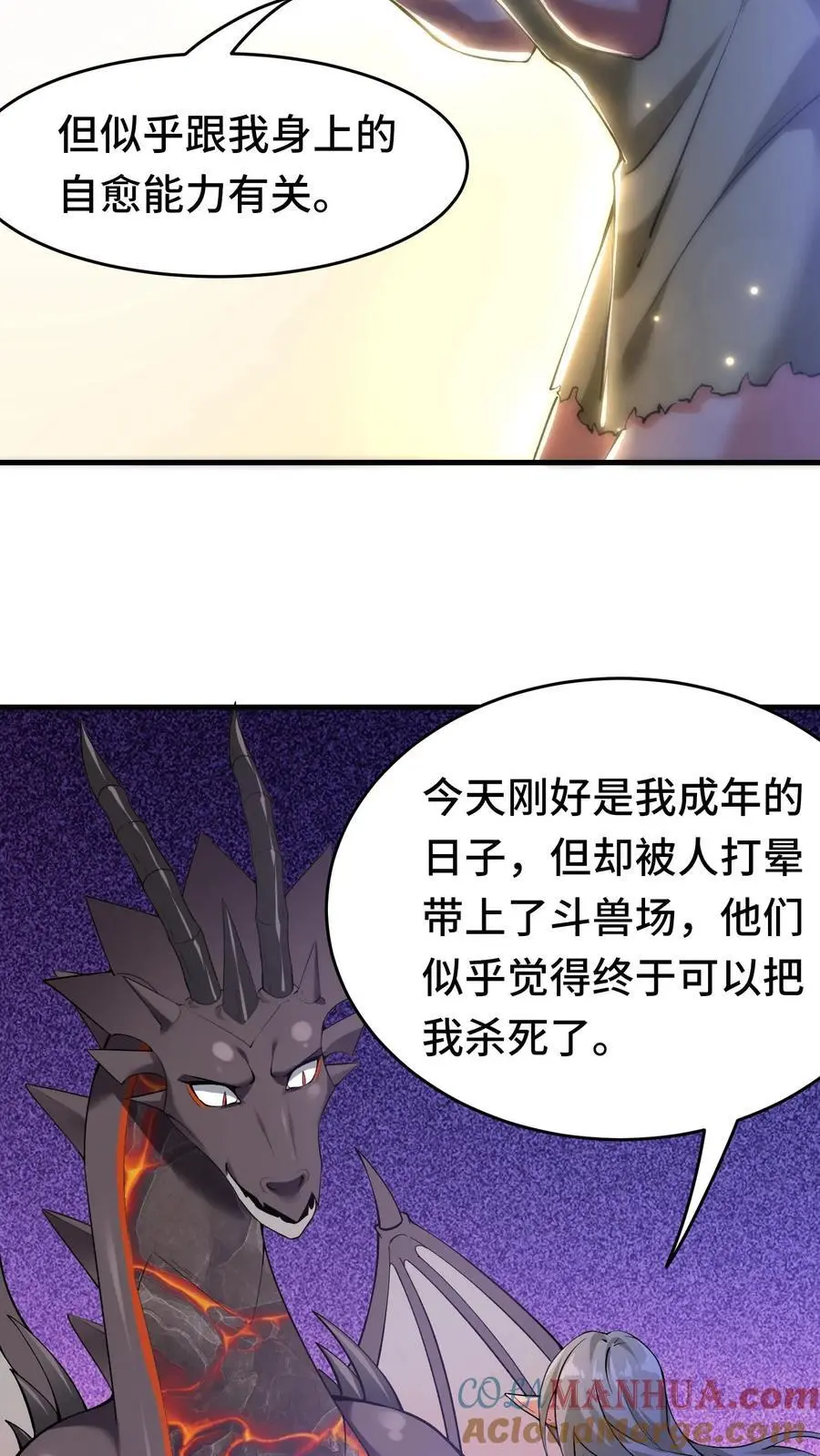 第127话 艾里兰王 第21页