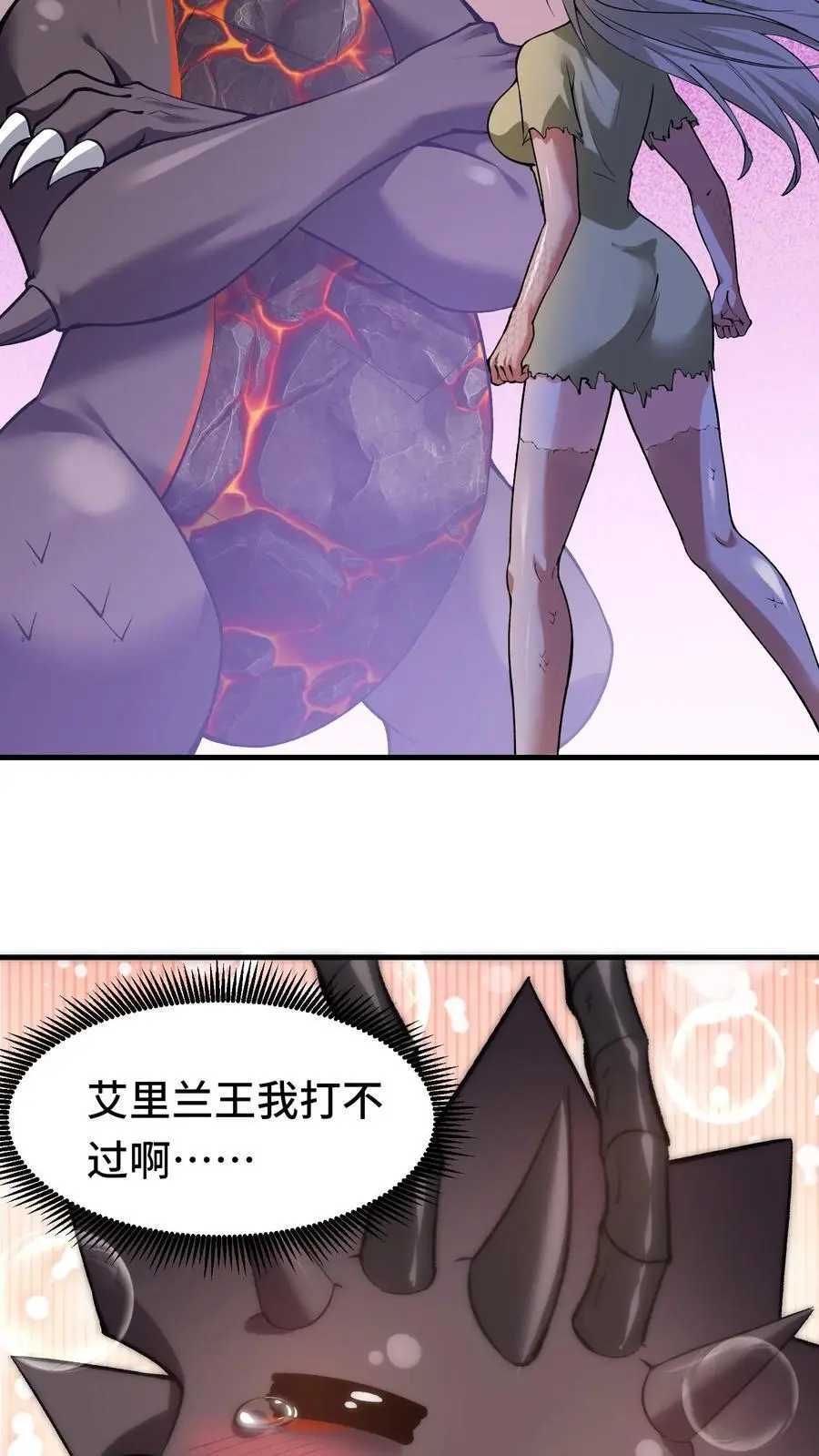 第127话 艾里兰王 第22页