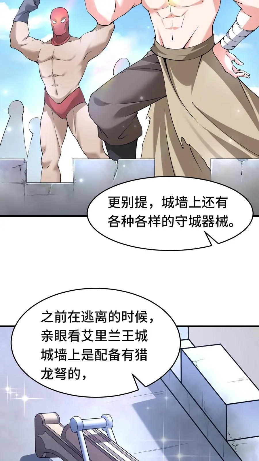 第127话 艾里兰王 第24页