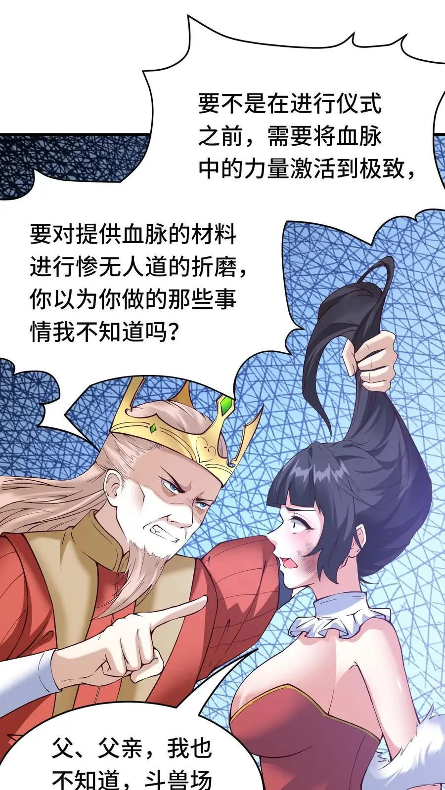 第128话 仪式材料 第2页