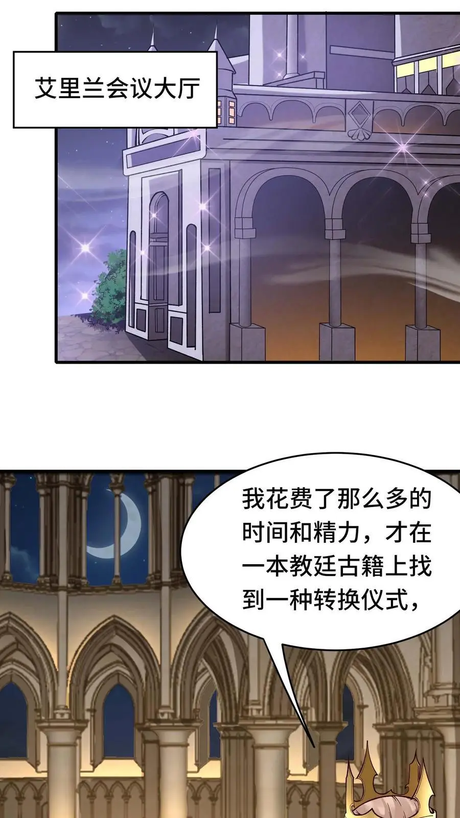 第128话 仪式材料 第12页