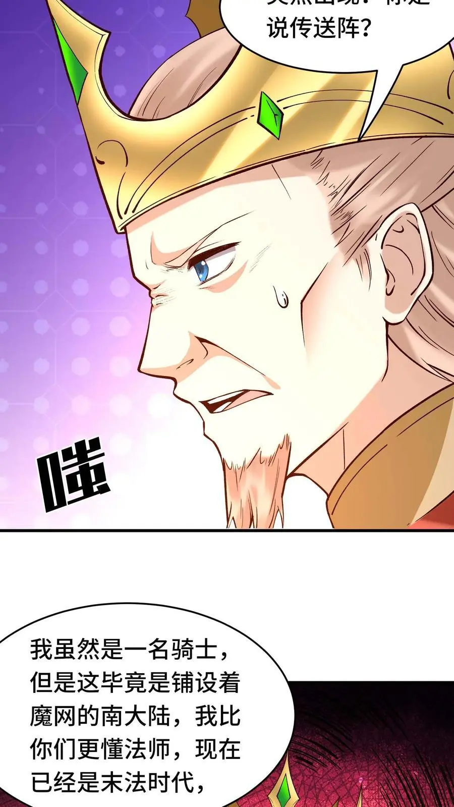 第128话 仪式材料 第16页