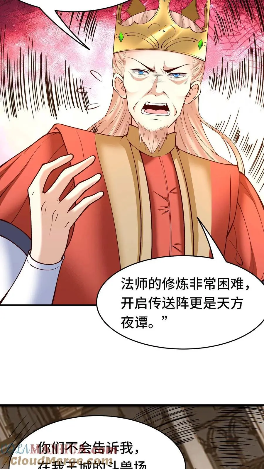 第128话 仪式材料 第17页