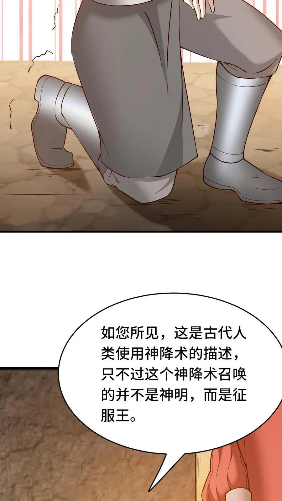 第128话 仪式材料 第20页