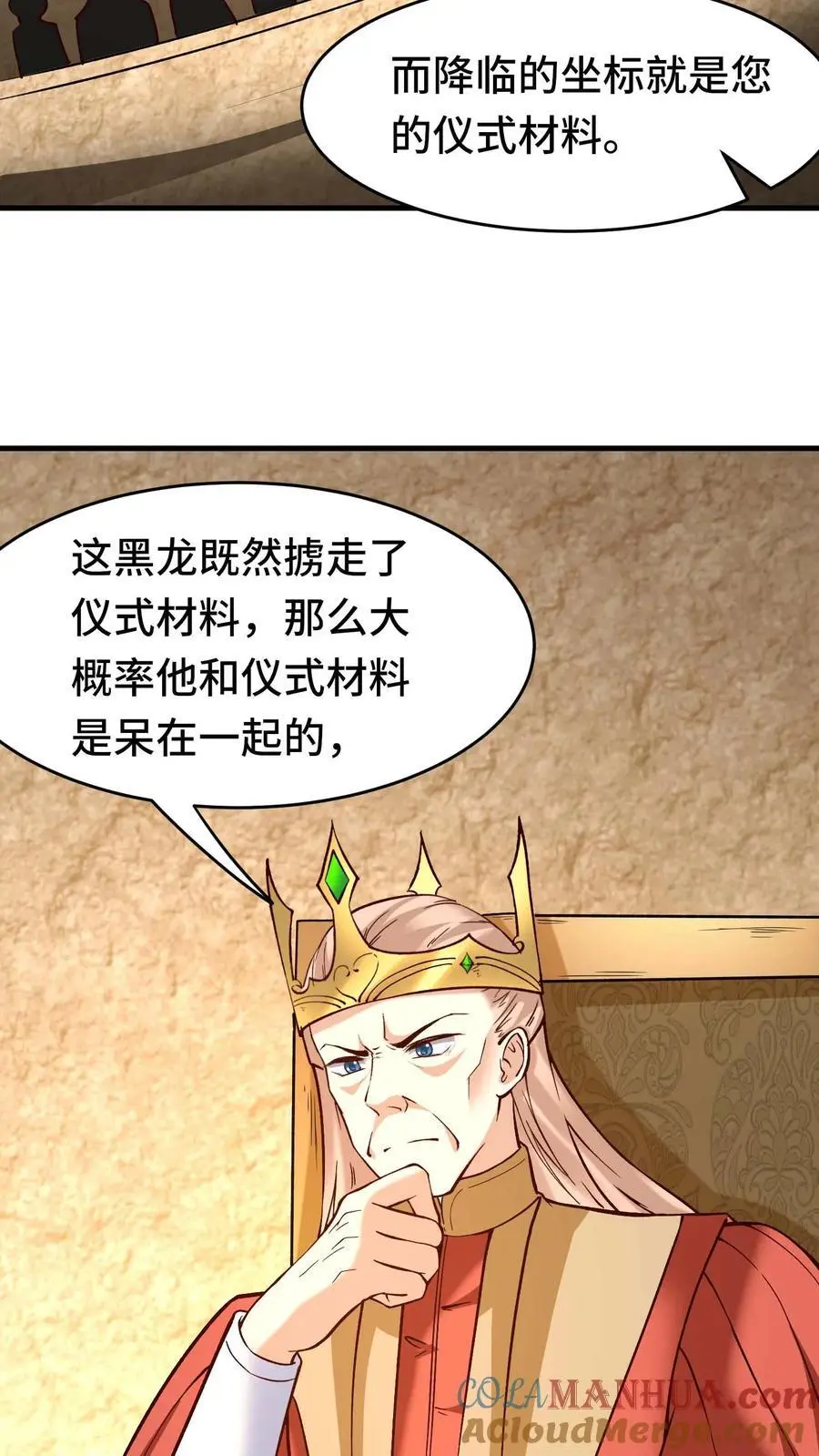 第128话 仪式材料 第25页