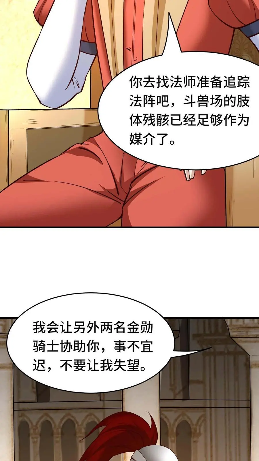 第128话 仪式材料 第26页