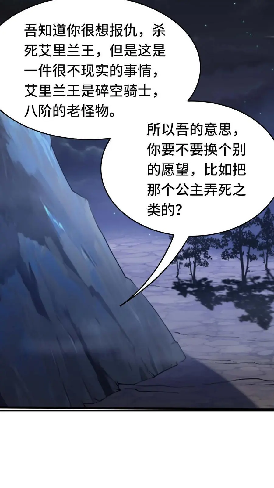第128话 仪式材料 第28页