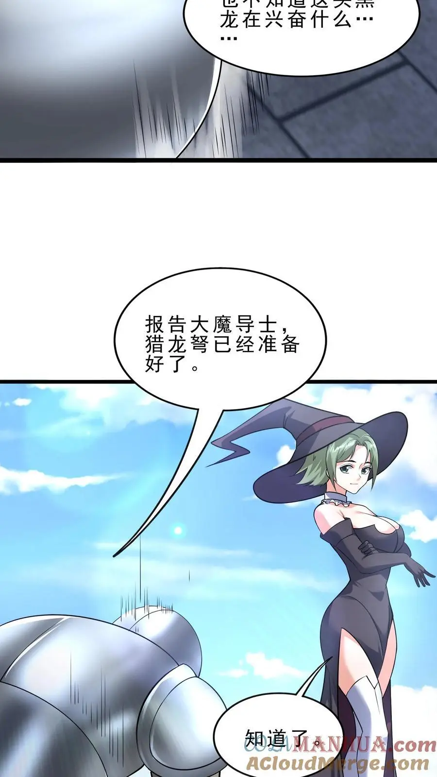第130话 禁空魔法 第3页