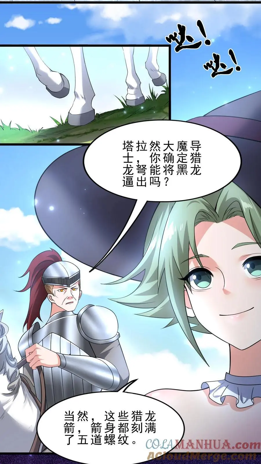 第130话 禁空魔法 第7页