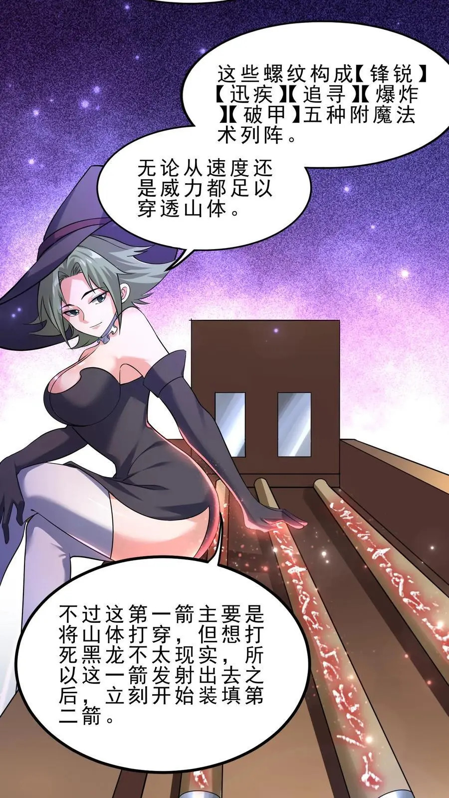 第130话 禁空魔法 第8页