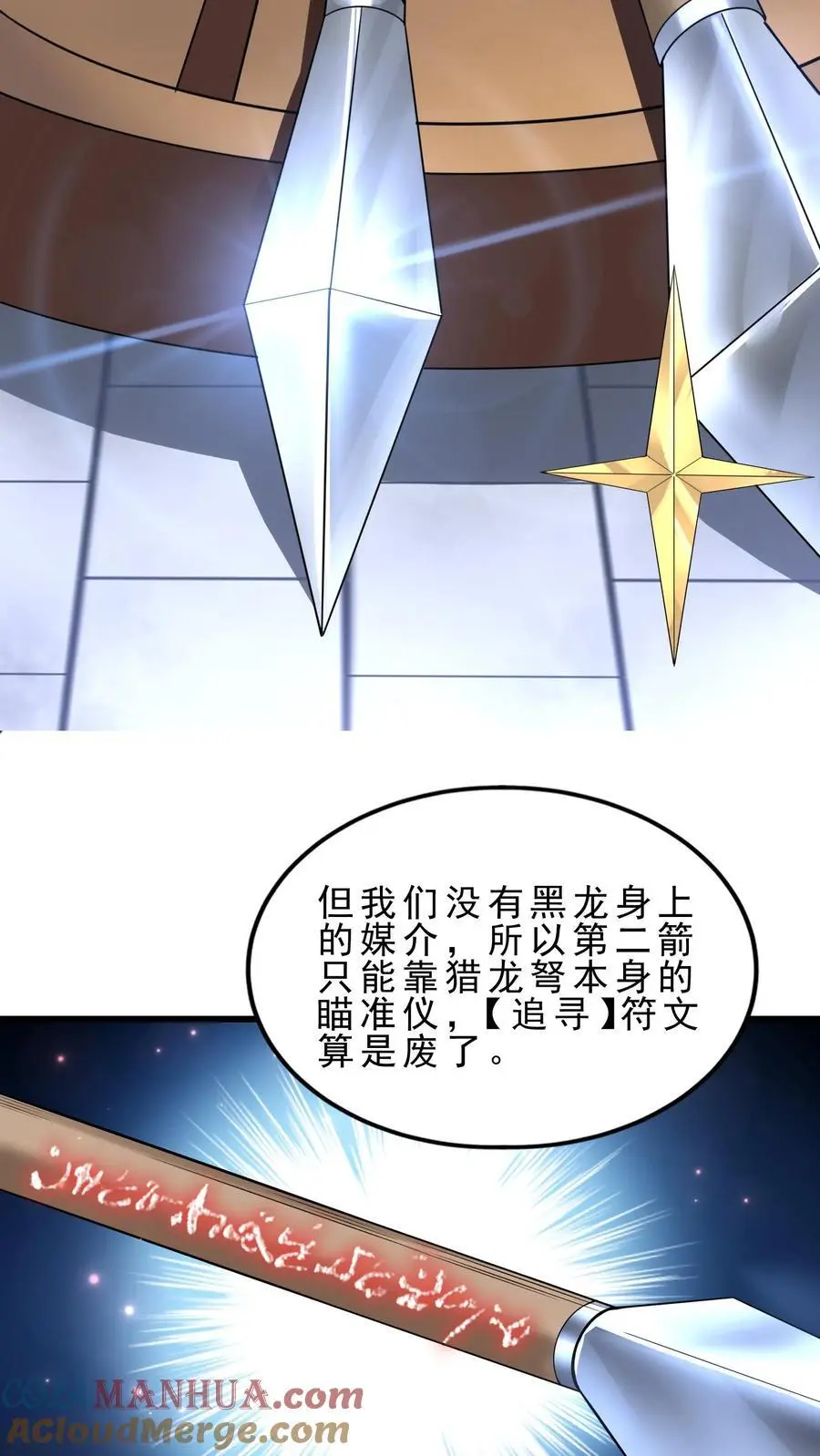第130话 禁空魔法 第9页