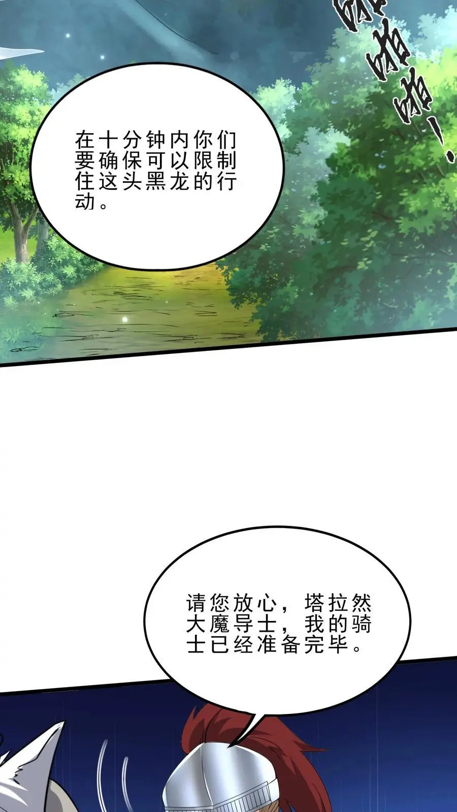 第130话 禁空魔法 第14页