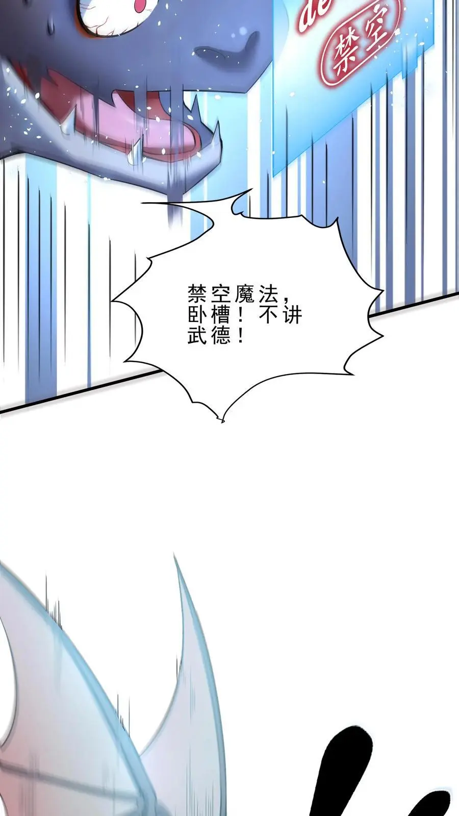 第130话 禁空魔法 第26页