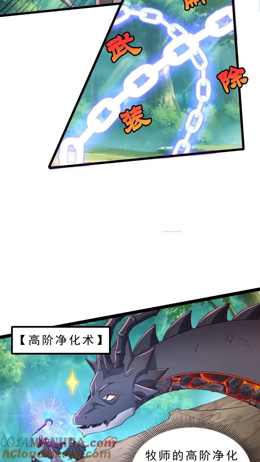 第131话 屠龙技 第9页