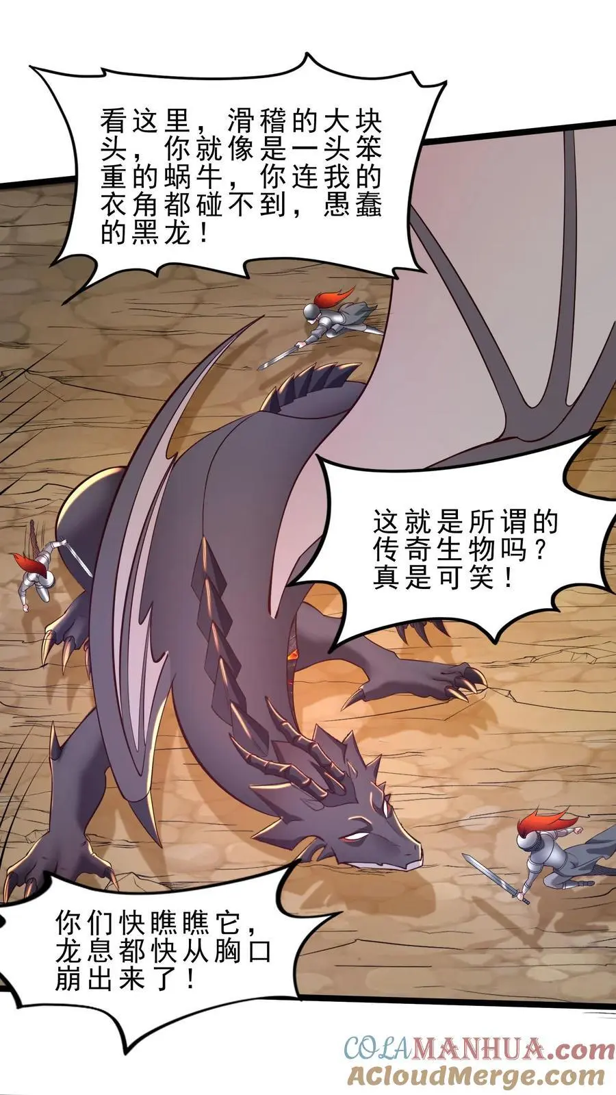 第131话 屠龙技 第17页