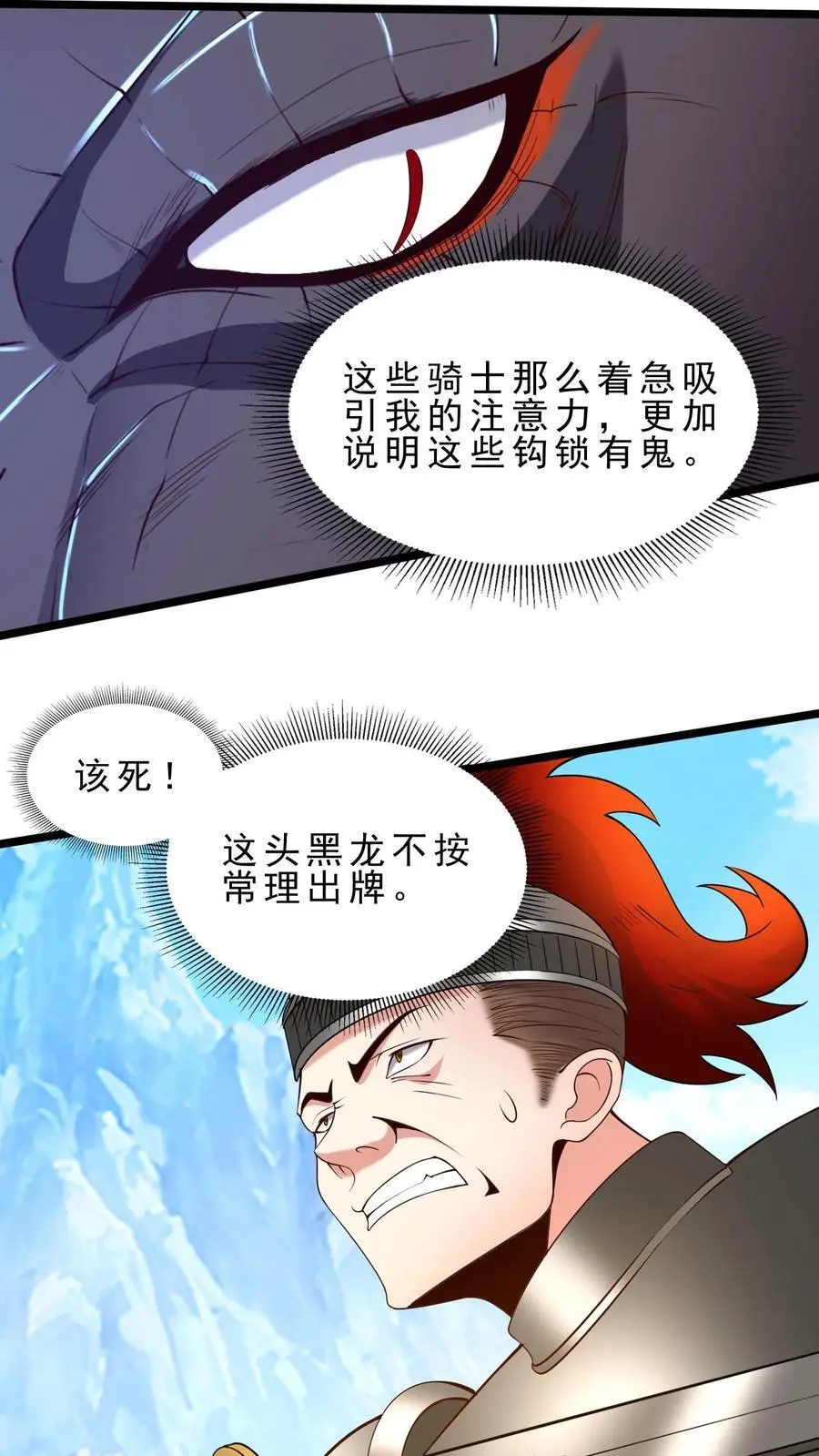 第131话 屠龙技 第18页