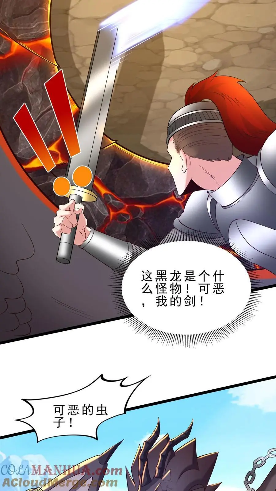 第131话 屠龙技 第21页