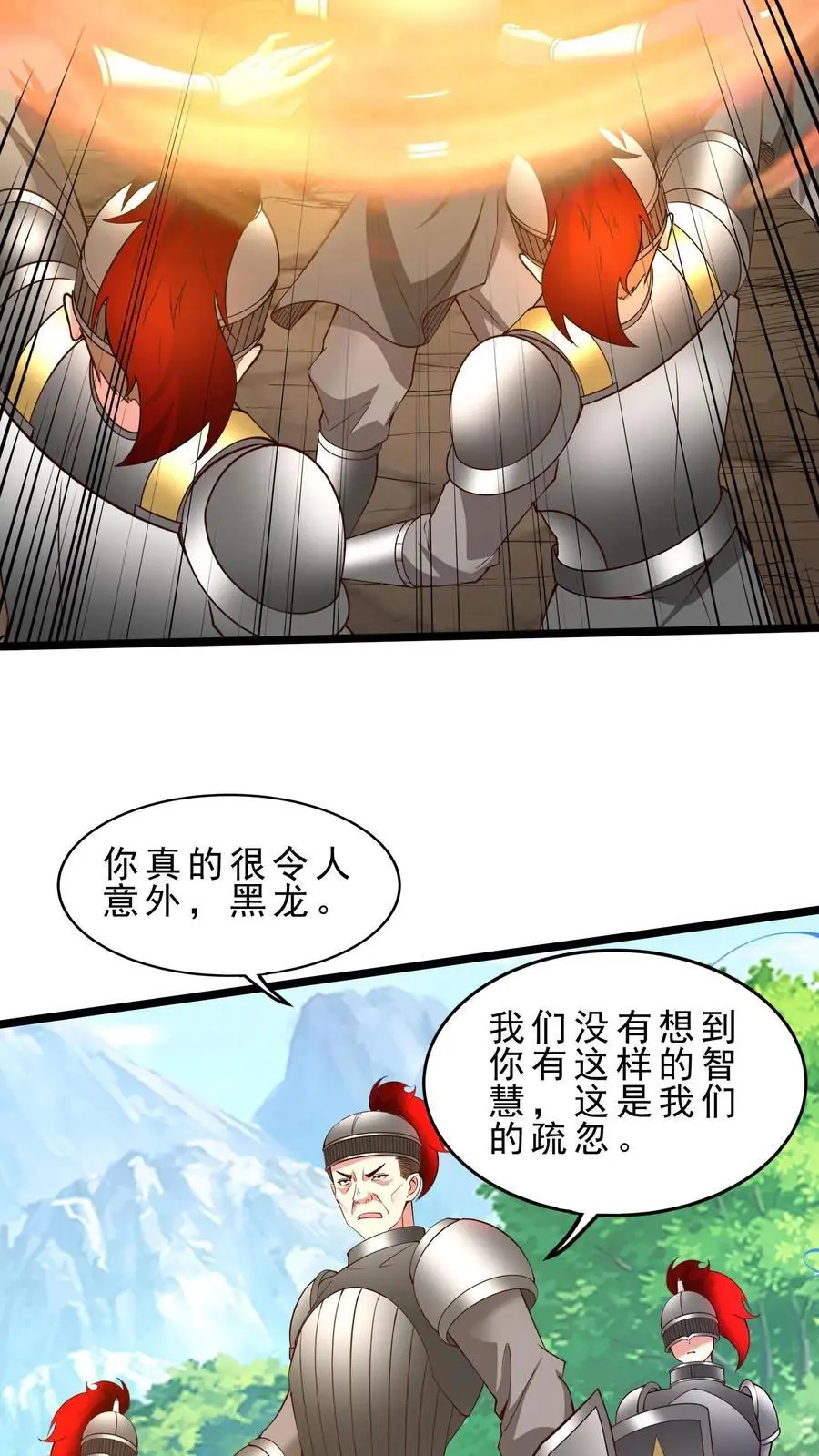 第131话 屠龙技 第24页