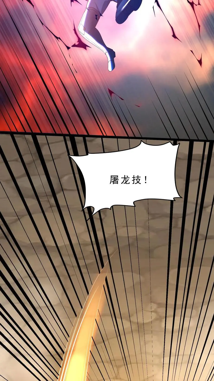 第131话 屠龙技 第26页