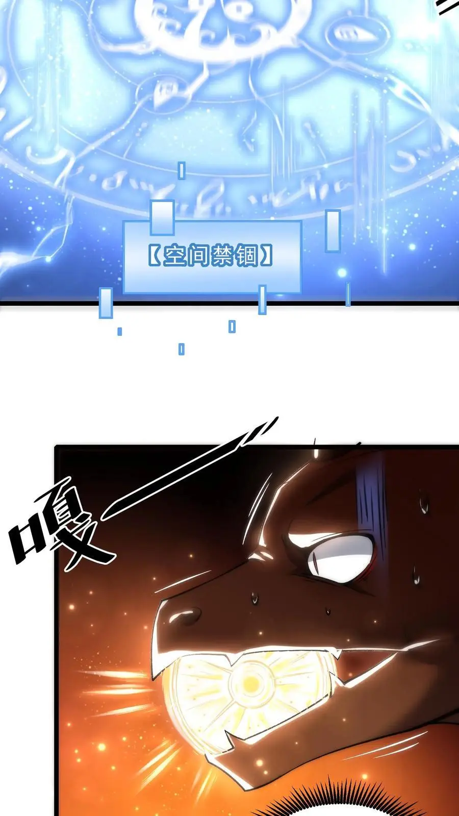 第133话 空间禁锢 第6页