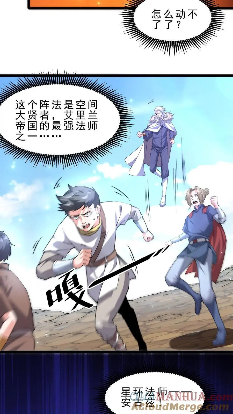 第133话 空间禁锢 第7页