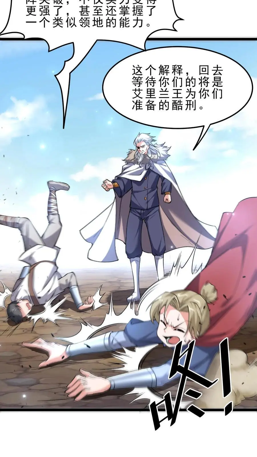 第133话 空间禁锢 第10页